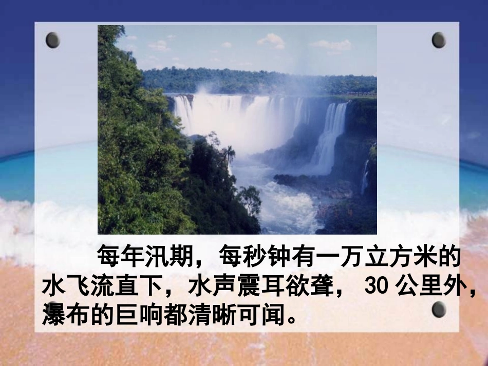 《大瀑布的葬礼》PPT课件[鲁教版四年级语文下册]_第3页