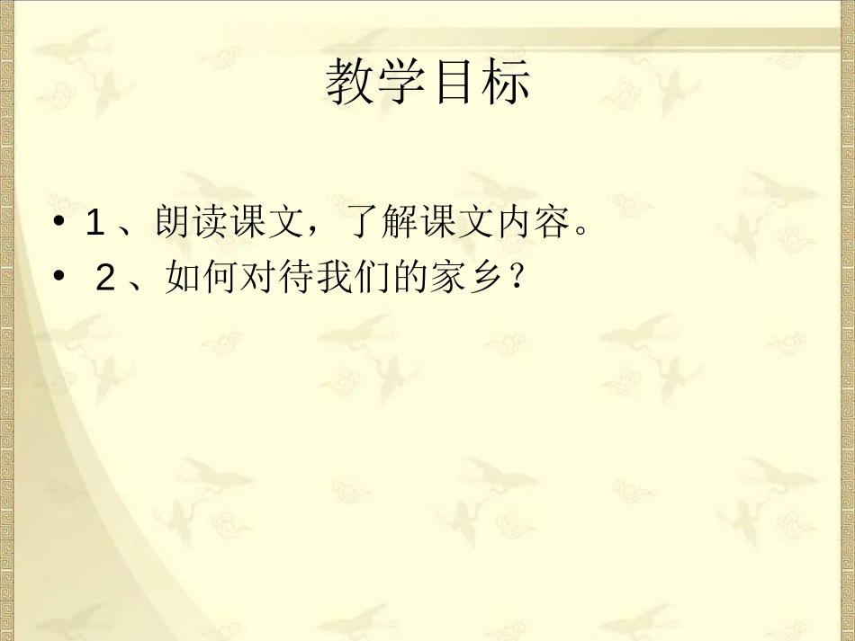 《这片土地是神圣的》PPT课件[鲁教版四年级语文下册]_第2页