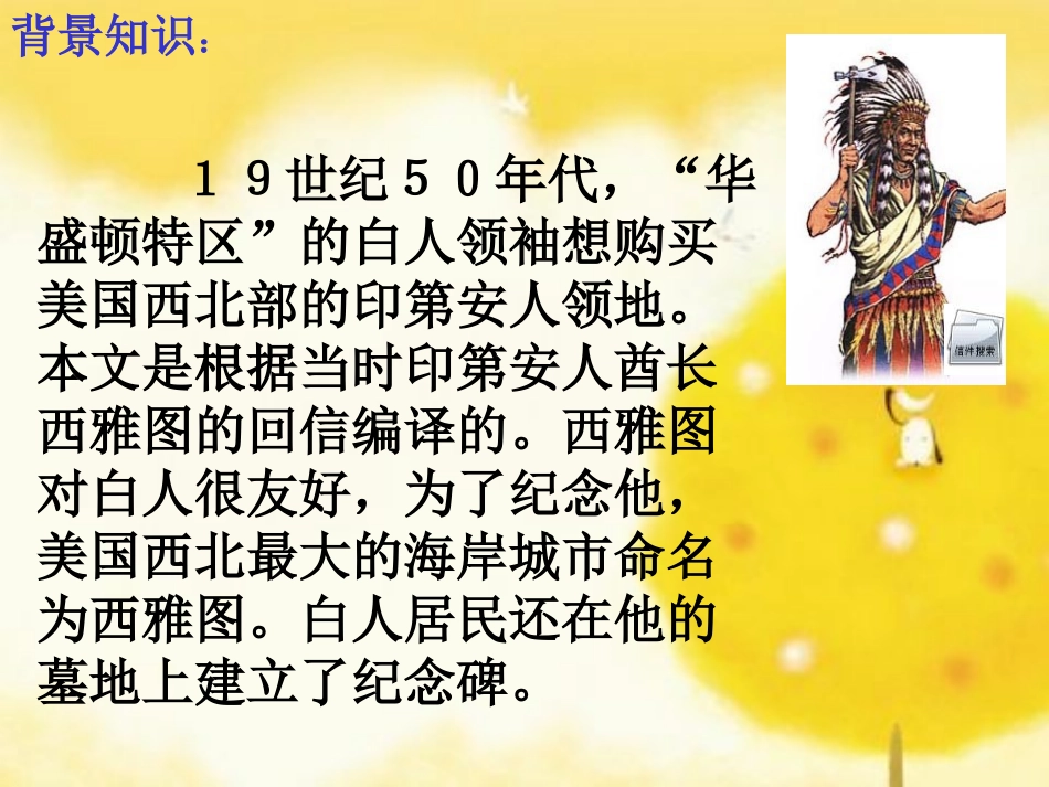 《这片土地是神圣的》PPT课件[鲁教版四年级语文下册]_第3页