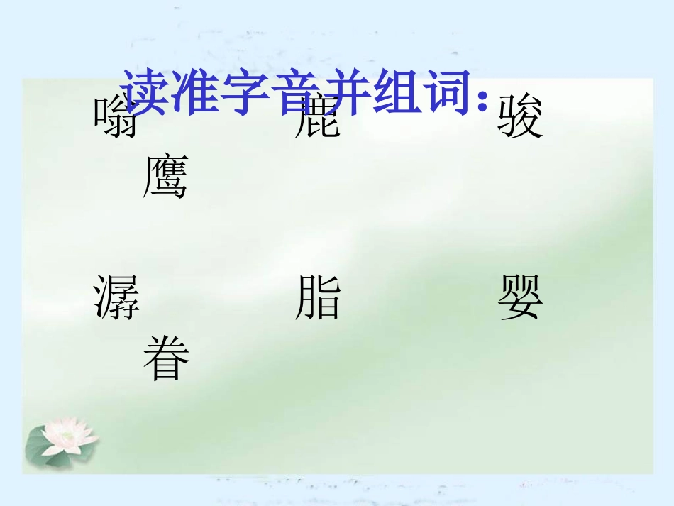 《这片土地是神圣的》PPT课件[鲁教版四年级语文下册]_第1页