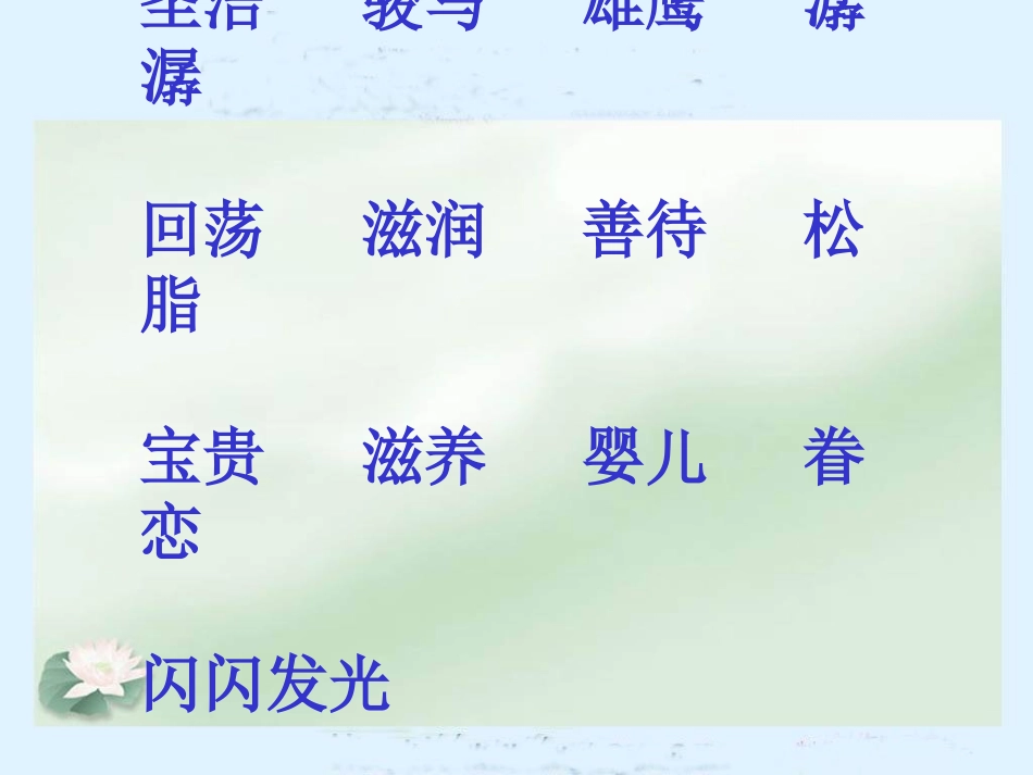 《这片土地是神圣的》PPT课件[鲁教版四年级语文下册]_第2页
