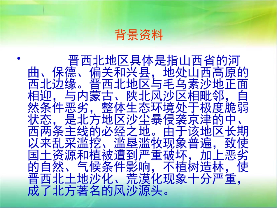 《青山不老》PPT课件[鲁教版四年级语文下册]_第2页