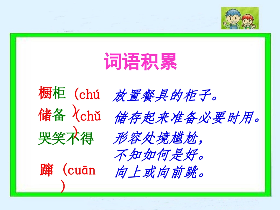 《跑进家来的松鼠》PPT课件[鲁教版五年级语文下册]_第2页