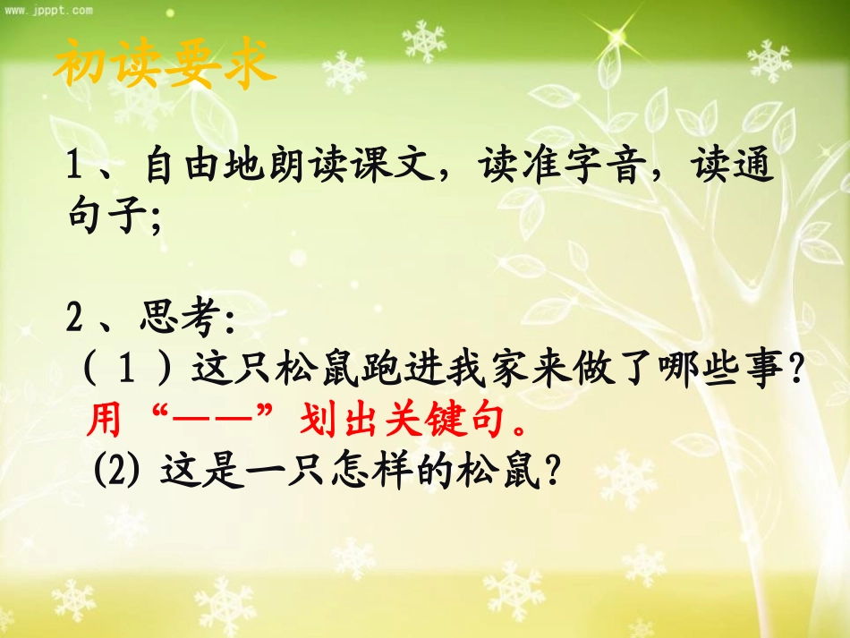 《跑进家来的松鼠》PPT课件[鲁教版五年级语文下册]_第2页