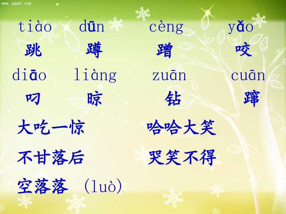 《跑进家来的松鼠》PPT课件[鲁教版五年级语文下册]_第3页