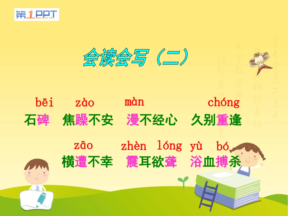《最后一头战象》PPT课件[鲁教版五年级语文下册]_第3页