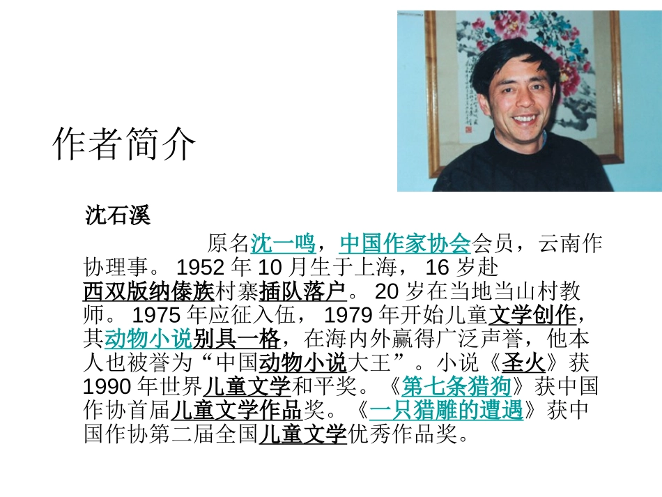 《最后一头战象》PPT课件[鲁教版五年级语文下册]_第2页