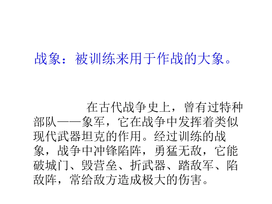 《最后一头战象》PPT课件[鲁教版五年级语文下册]_第3页