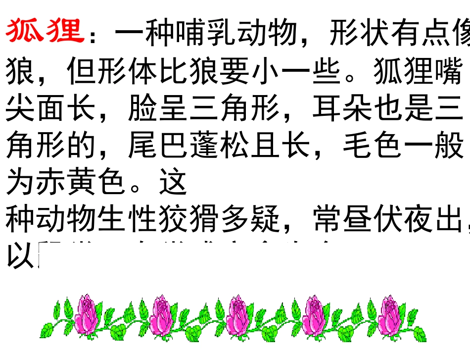 《金色的脚印》PPT课件[鲁教版五年级语文下册]_第2页