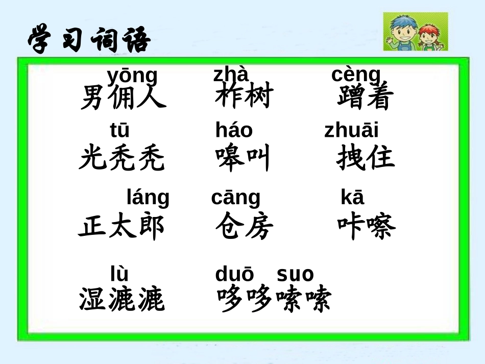 《金色的脚印》PPT课件[鲁教版五年级语文下册]_第2页