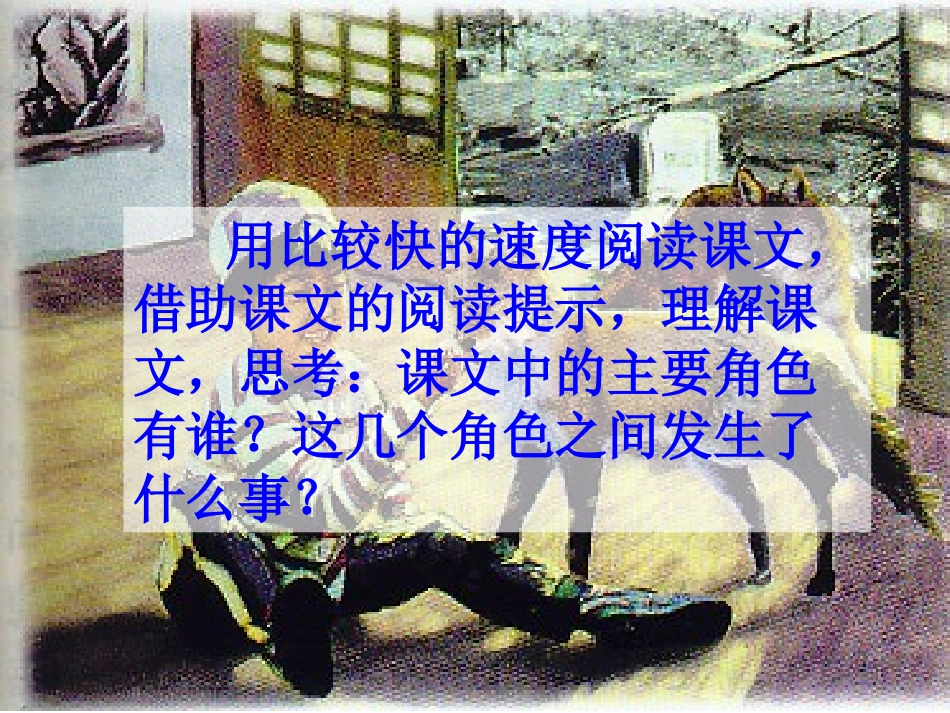 《金色的脚印》PPT课件[鲁教版五年级语文下册]_第2页
