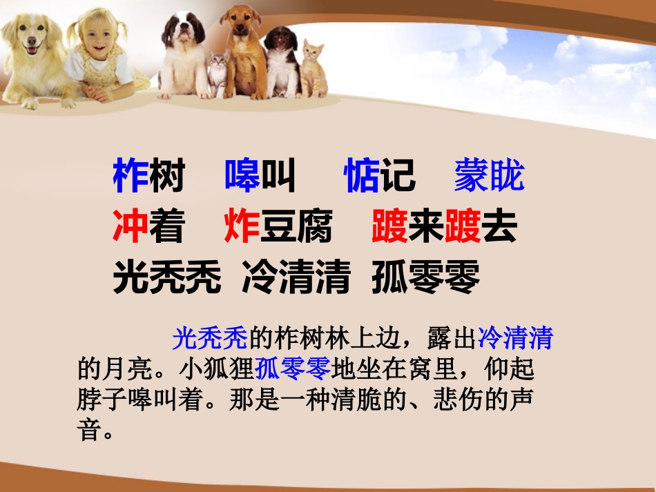 《金色的脚印》PPT课件[鲁教版五年级语文下册]_第3页
