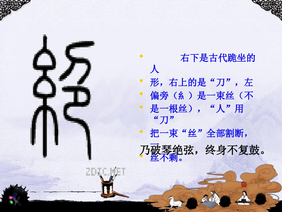 《伯牙绝弦》PPT课件[鲁教版五年级语文下册]_第2页