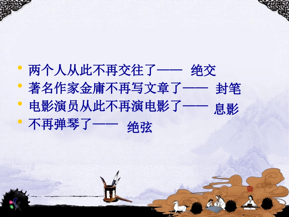《伯牙绝弦》PPT课件[鲁教版五年级语文下册]_第3页