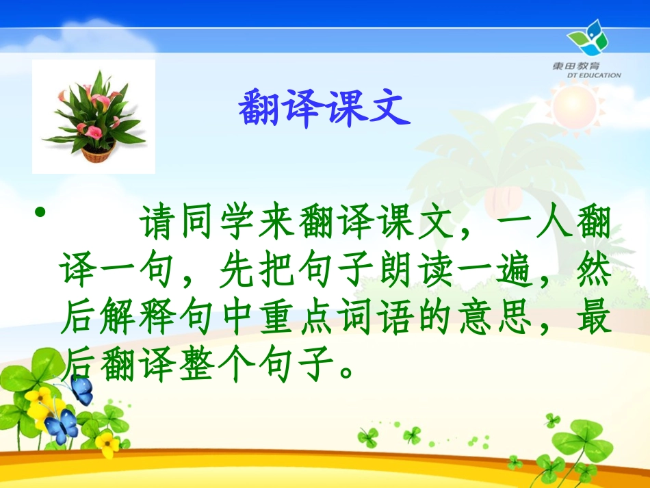 《伯牙绝弦》PPT课件[鲁教版五年级语文下册]_第3页