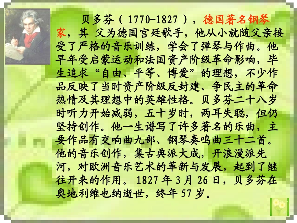 《月光曲》PPT课件[鲁教版五年级语文下册]_第2页