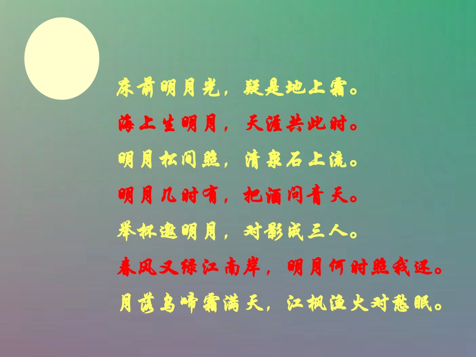 《月光曲》PPT课件[鲁教版五年级语文下册]_第1页