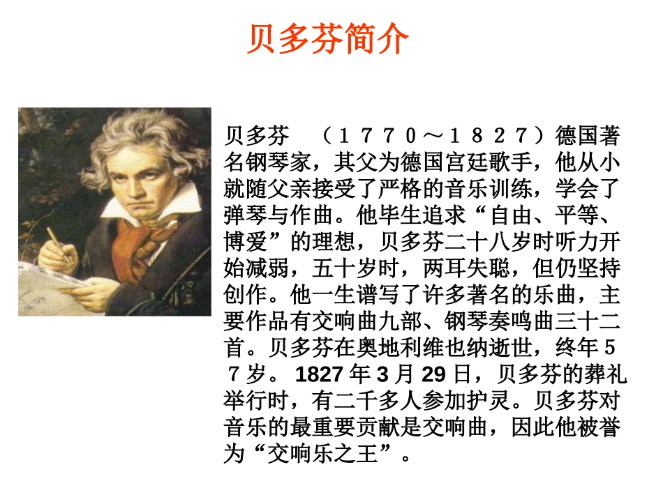 《月光曲》PPT课件[鲁教版五年级语文下册]_第2页