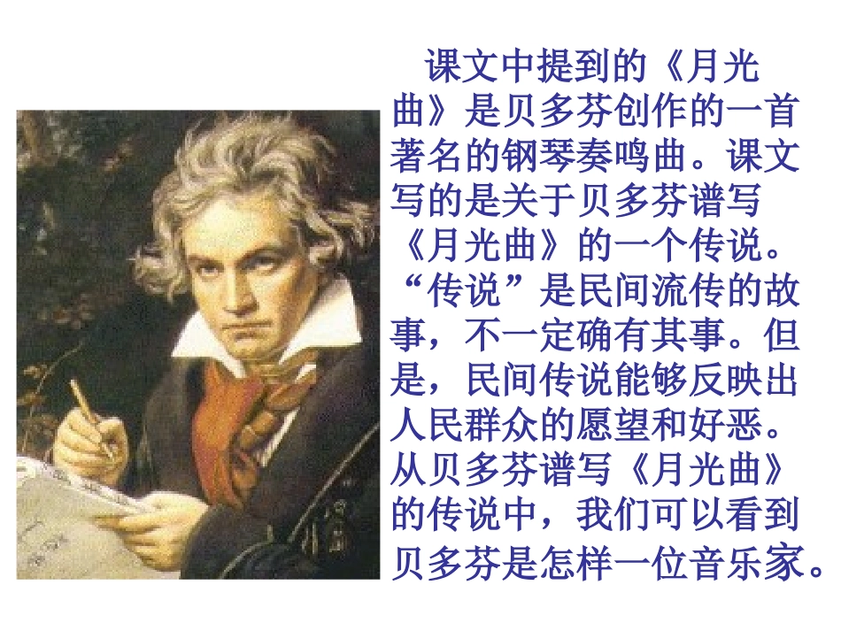 《月光曲》PPT课件[鲁教版五年级语文下册]_第3页