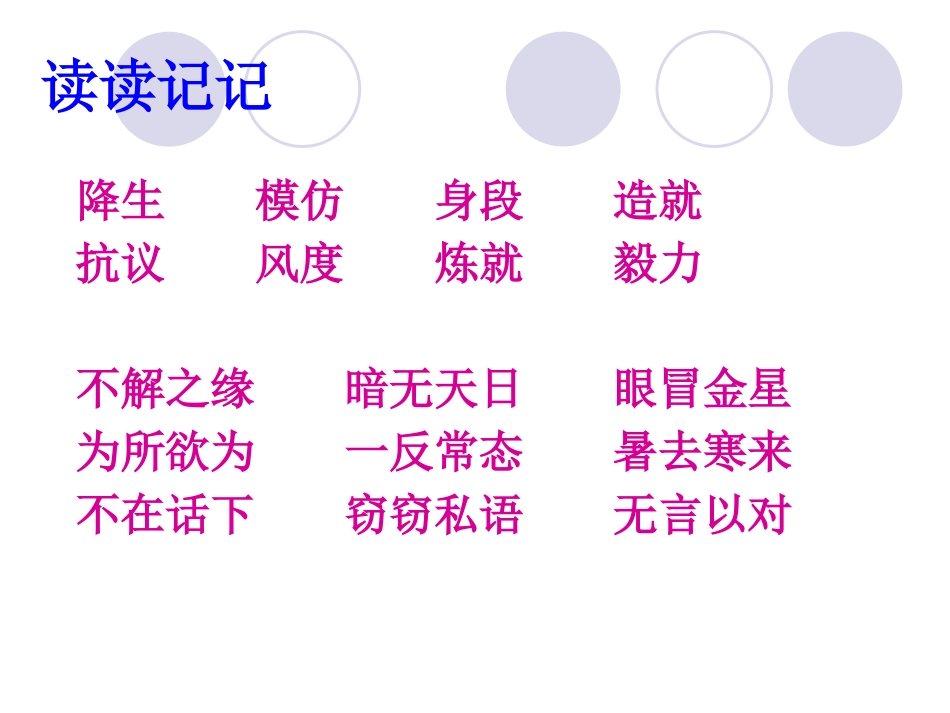 《我的舞台》PPT课件[鲁教版五年级语文下册]_第2页