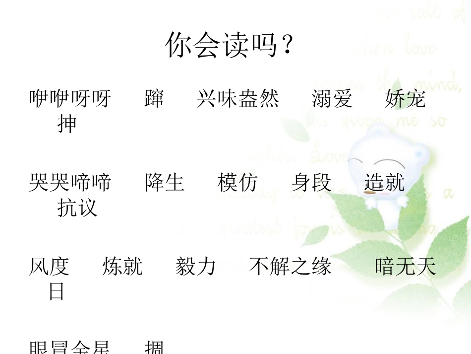 《我的舞台》PPT课件[鲁教版五年级语文下册]_第2页