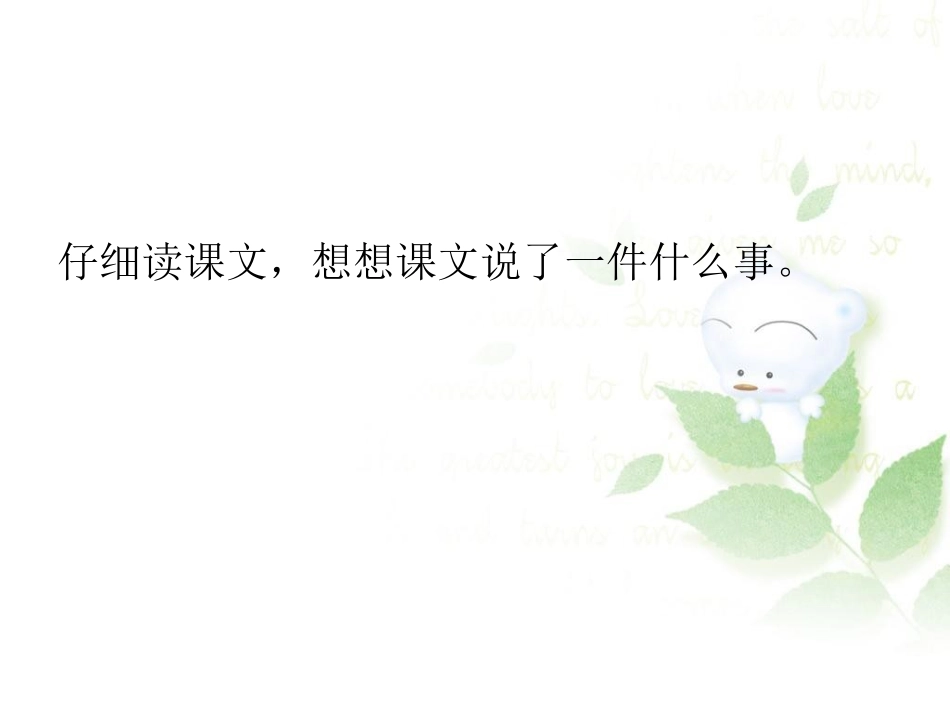 《我的舞台》PPT课件[鲁教版五年级语文下册]_第3页