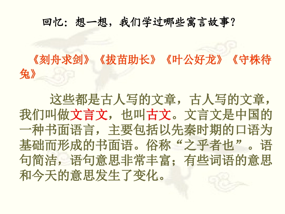 《学奕》PPT课件[鲁教版五年级语文下册]_第1页
