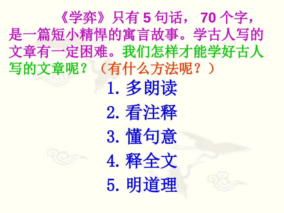 《学奕》PPT课件[鲁教版五年级语文下册]_第2页