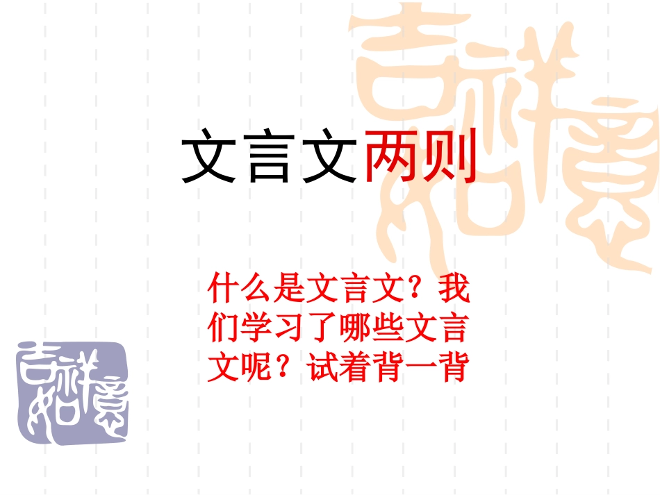 《学奕》PPT课件[鲁教版五年级语文下册]_第2页