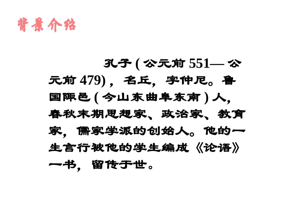 《两小儿辩日》PPT课件[鲁教版五年级语文下册]_第2页