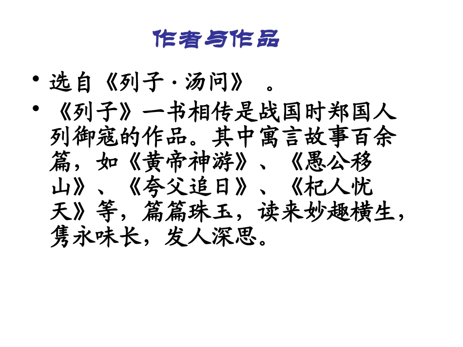 《两小儿辩日》PPT课件[鲁教版五年级语文下册]_第3页