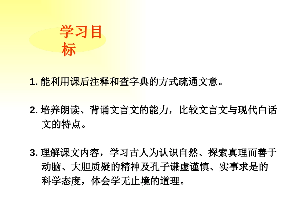 《两小儿辩日》PPT课件[鲁教版五年级语文下册]_第2页