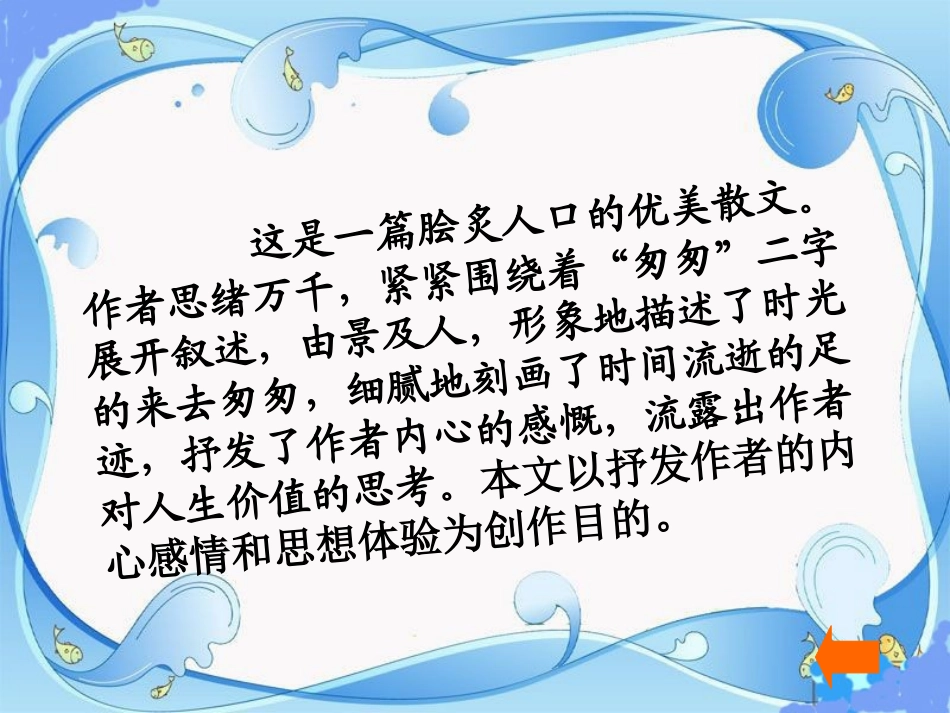 《匆匆》PPT课件[鲁教版五年级语文下册]_第1页