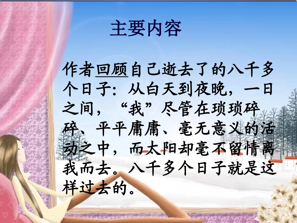 《匆匆》PPT课件[鲁教版五年级语文下册]_第2页