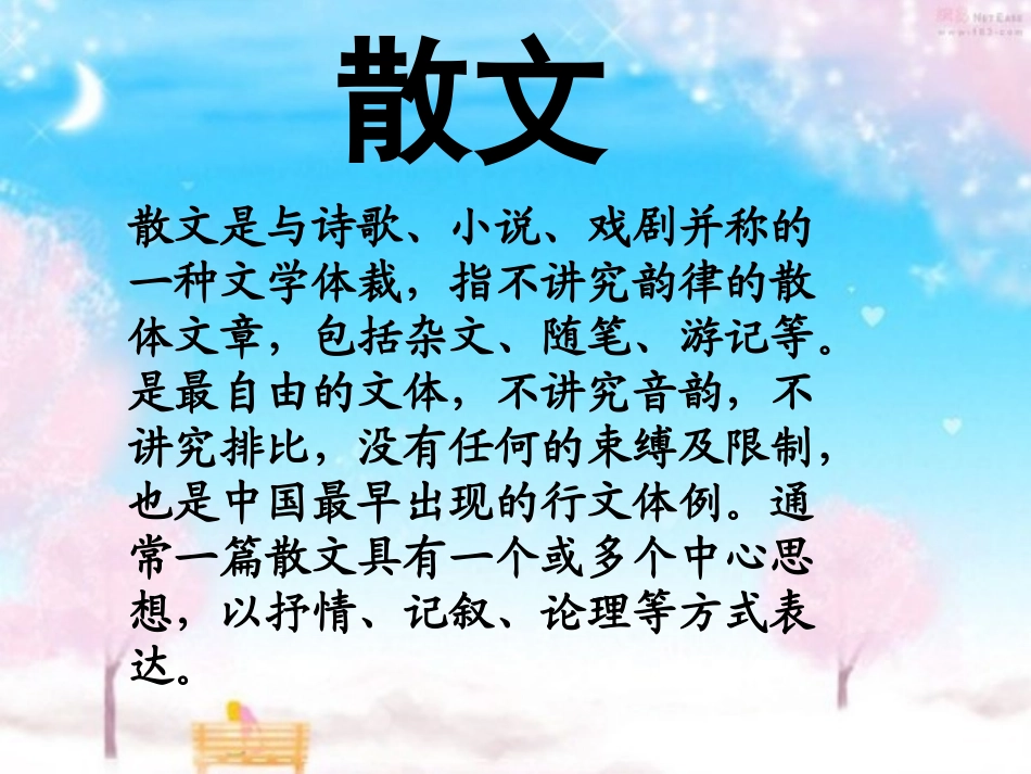 《匆匆》PPT课件[鲁教版五年级语文下册]_第2页