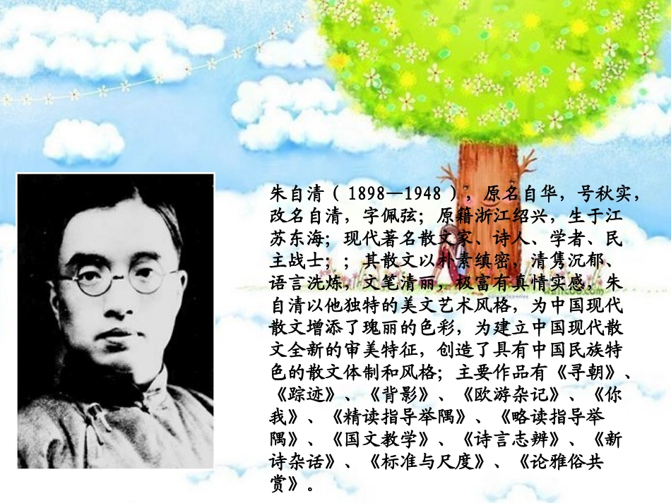《匆匆》PPT课件[鲁教版五年级语文下册]_第3页