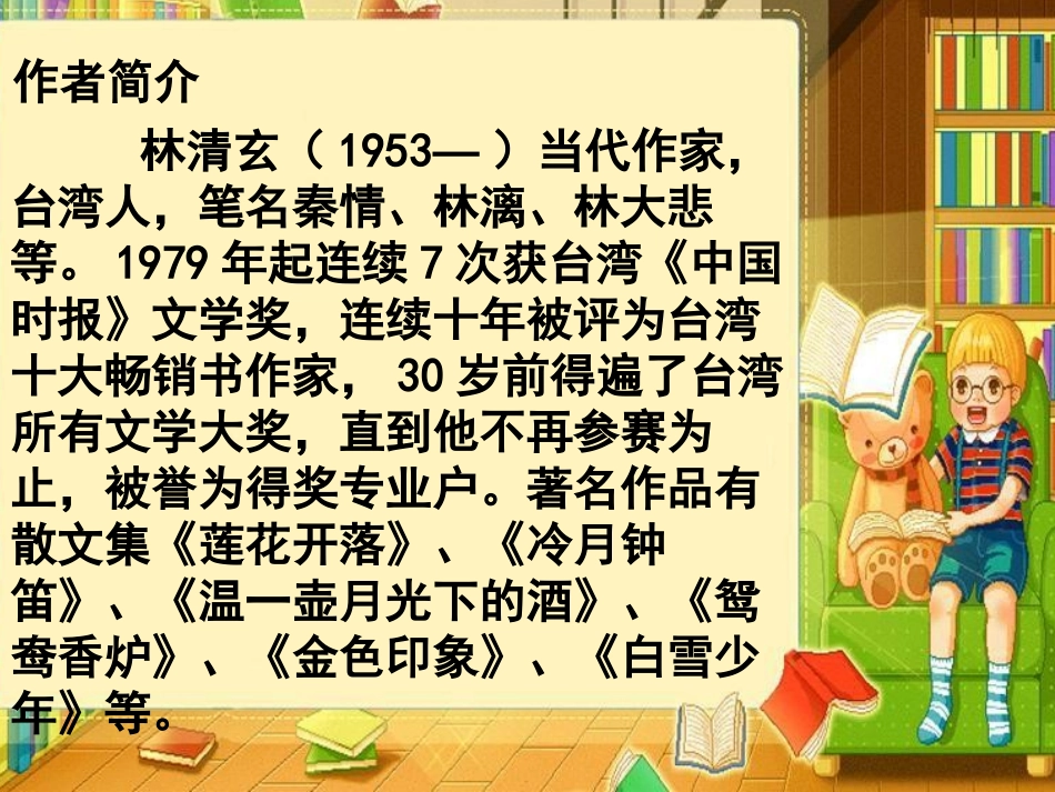 《桃花心木》PPT课件[鲁教版五年级语文下册]_第2页