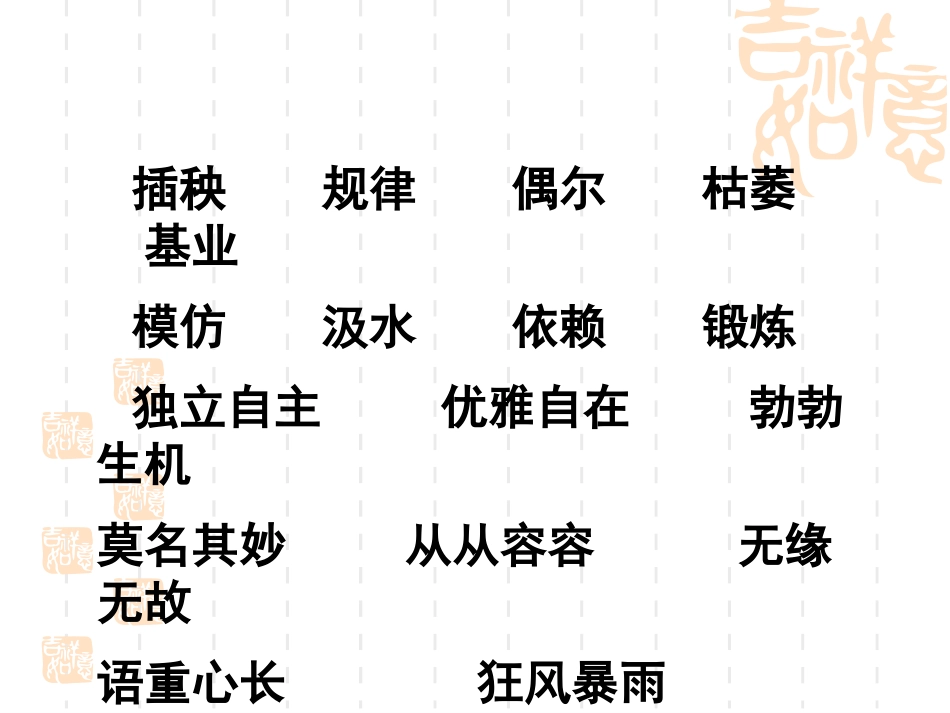 《桃花心木》PPT课件[鲁教版五年级语文下册]_第3页