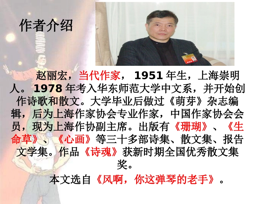 《顶碗少年》PPT课件[鲁教版五年级语文下册]_第2页