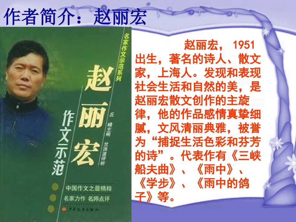 《顶碗少年》PPT课件[鲁教版五年级语文下册]_第2页