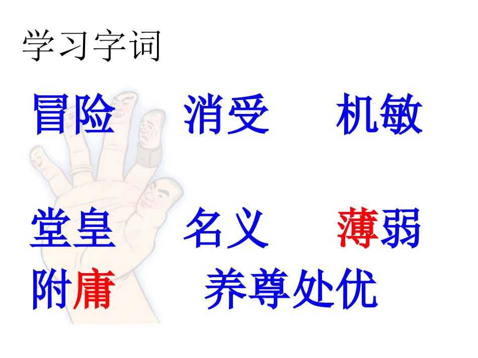 《手指》PPT课件[鲁教版五年级语文下册]_第3页