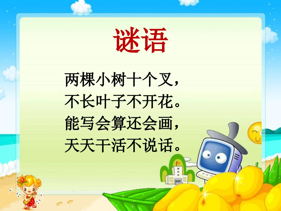 《手指》PPT课件[鲁教版五年级语文下册]_第2页