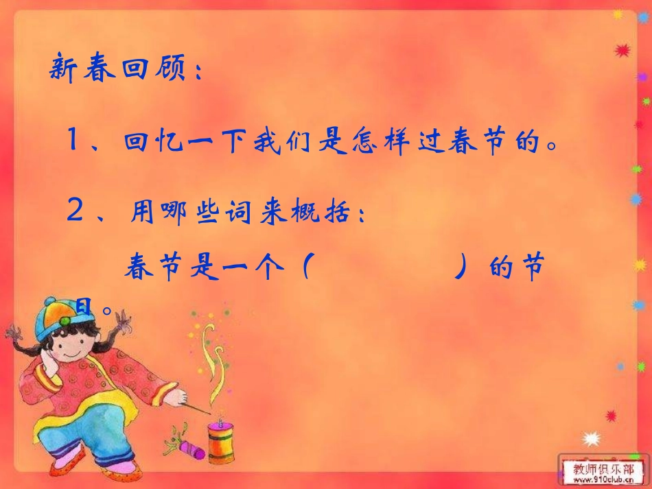 《北京的春节》PPT课件[鲁教版五年级语文下册]_第2页