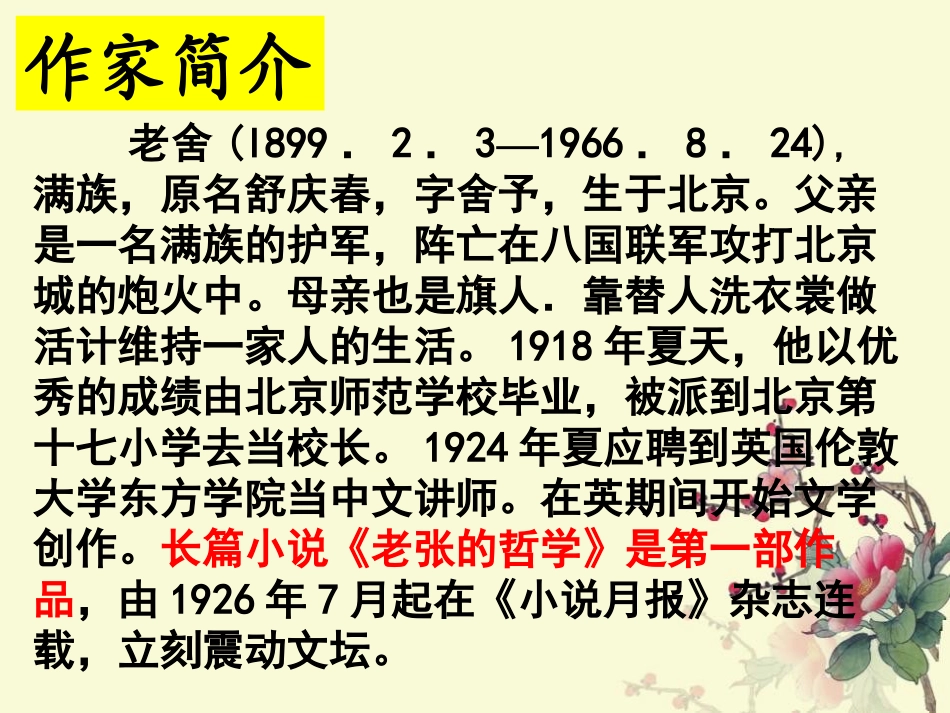 《北京的春节》PPT课件[鲁教版五年级语文下册]_第3页