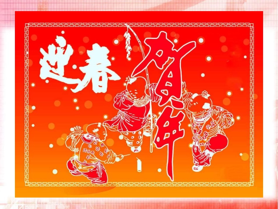 《北京的春节》PPT课件[鲁教版五年级语文下册]_第2页