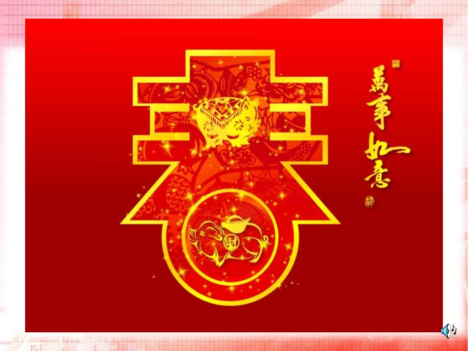 《北京的春节》PPT课件[鲁教版五年级语文下册]_第3页