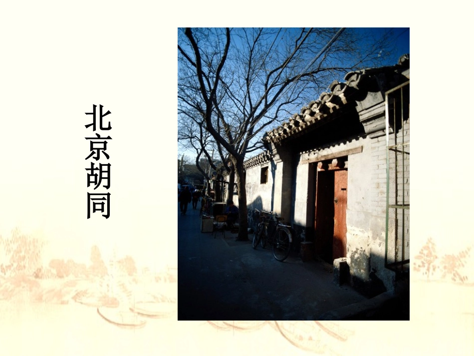 《各具特色的民居》PPT课件[鲁教版五年级语文下册]_第2页