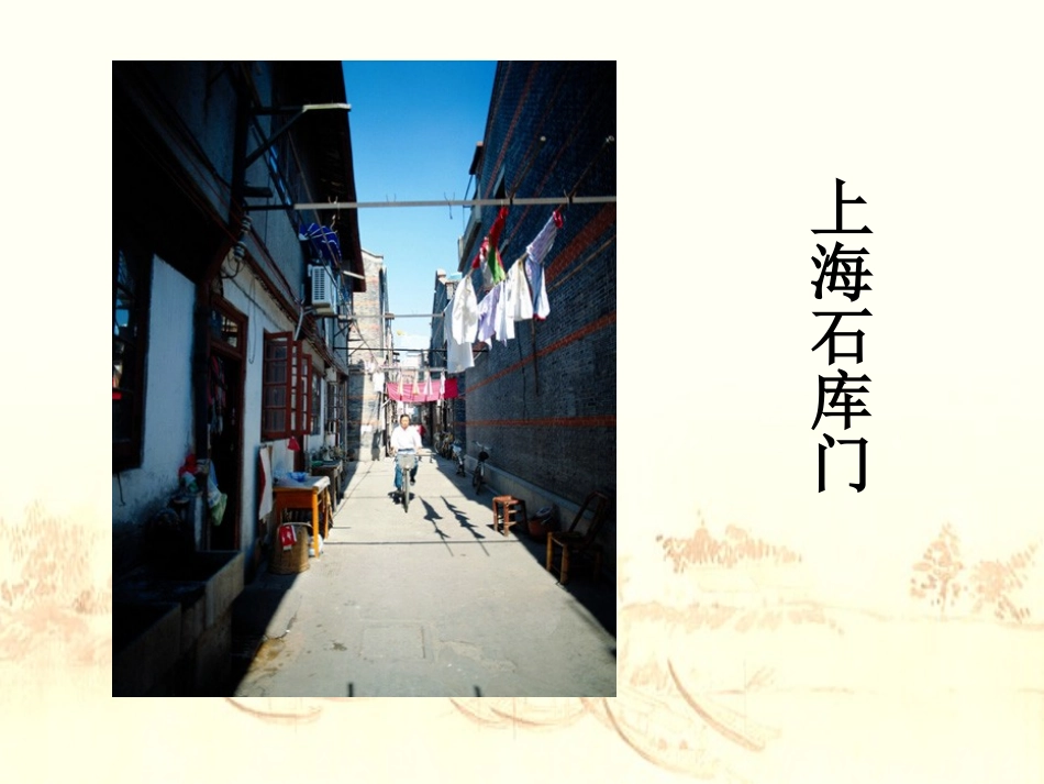 《各具特色的民居》PPT课件[鲁教版五年级语文下册]_第3页