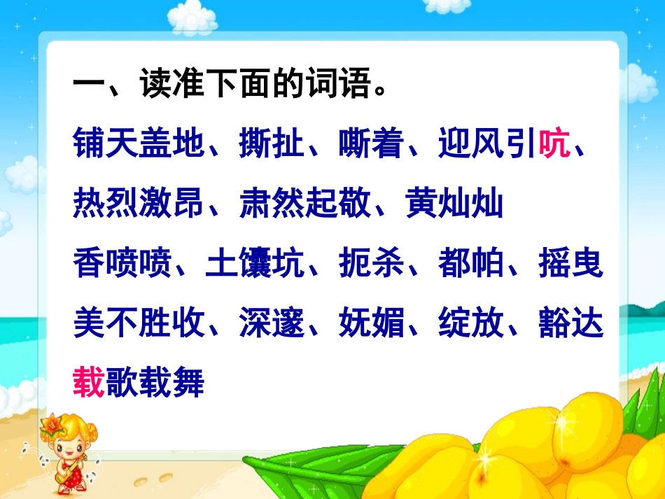 《和田的维吾尔》PPT课件[鲁教版五年级语文下册]_第2页