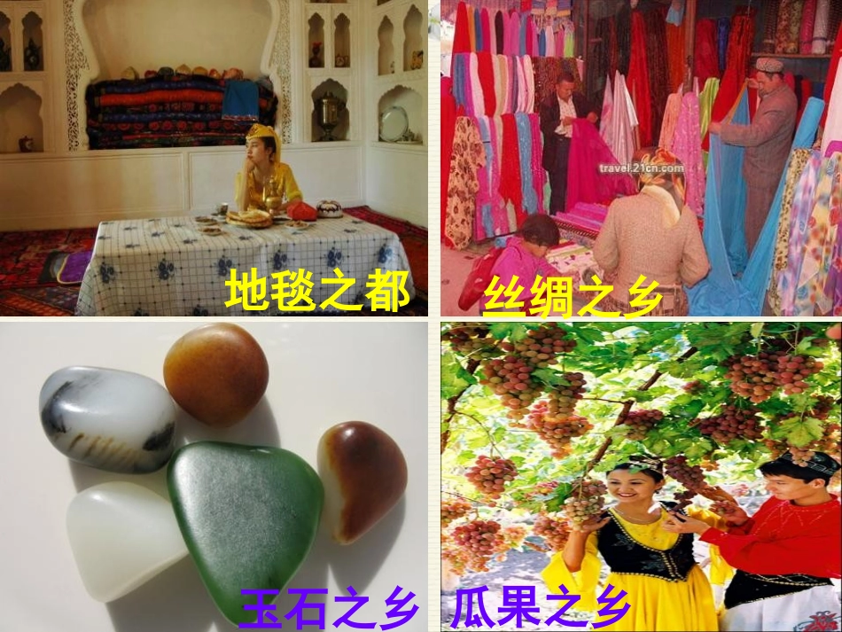 《和田的维吾尔》PPT课件[鲁教版五年级语文下册]_第2页